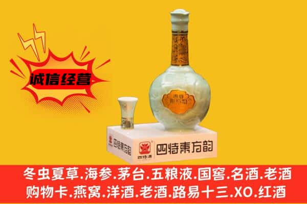 昆明市石林上门回收四特酒价格