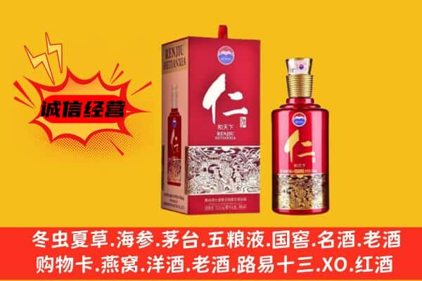 昆明市石林上门回收仁酒价格