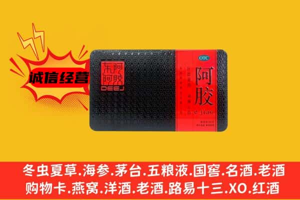 昆明市石林回收阿胶