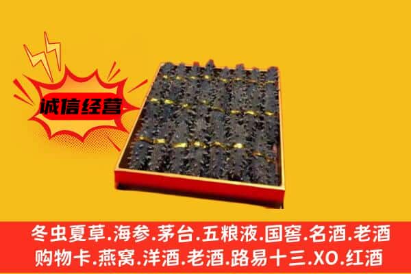 昆明市石林回收海参