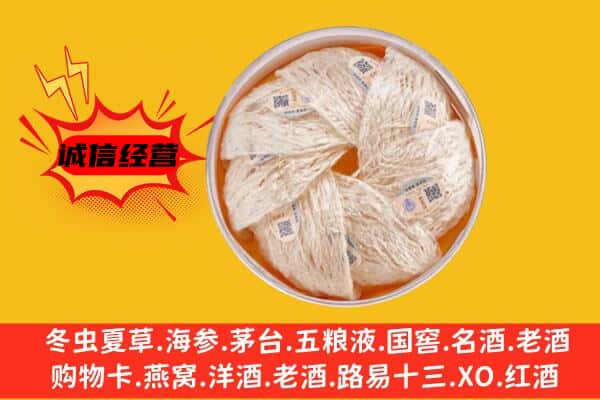 昆明市石林回收燕窝